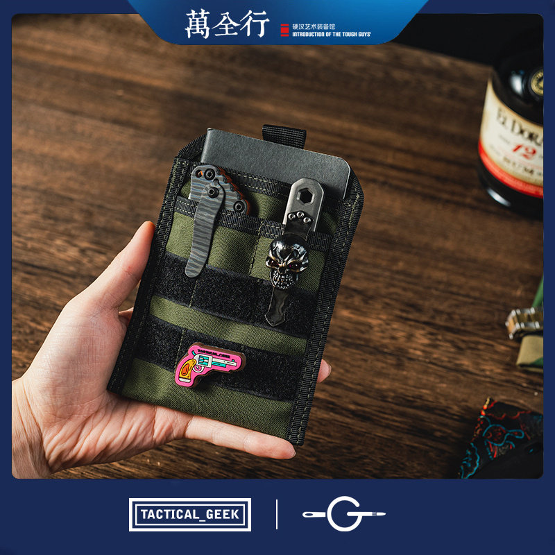 战术极客证件包便携随身EDC装备