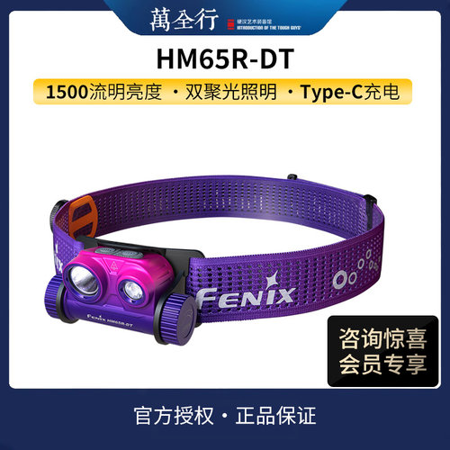 fenix头灯超亮充电户外高性能