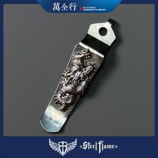 万全行 钢火Steel Flame  龙背夹 ST 挺进者背夹高端EDC背夹配件