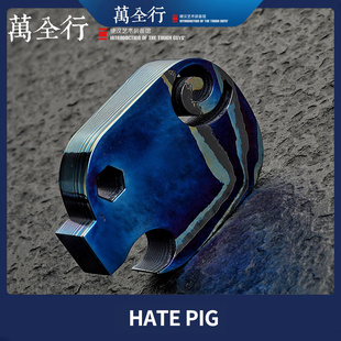 【万全行收藏交流】The Hate Project hate pig仇恨猪EDC开瓶器