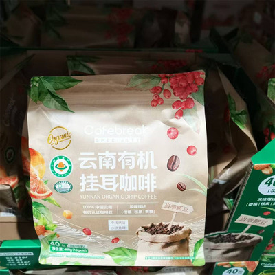 布蕾克Cafebreak 云南有机挂耳咖啡400g