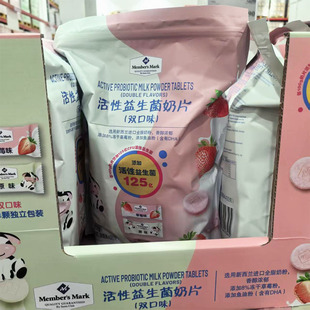 正品代购 Member's Mark活性益生菌奶片 原味草莓味双口味800克
