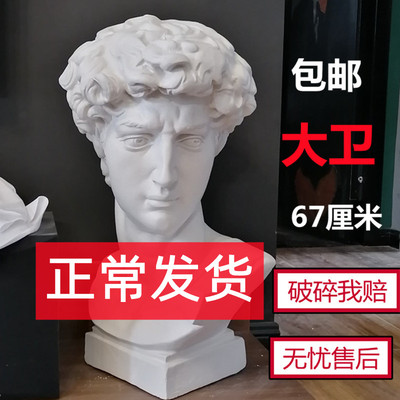 包邮大卫石膏头像北欧白色雕塑