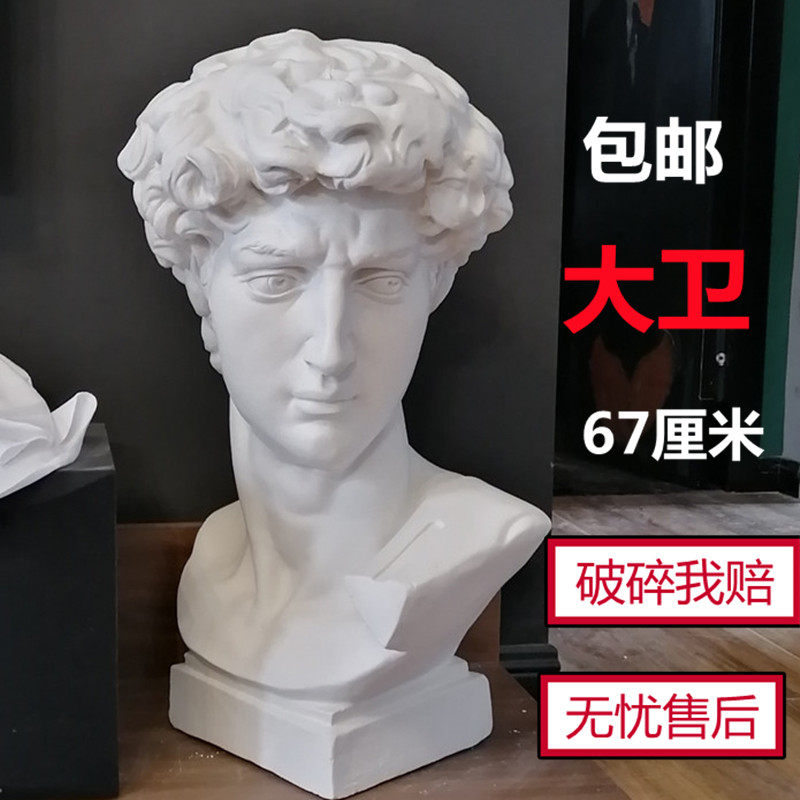 包邮大卫石膏头像北欧白色雕塑摆件美术素描教具模型人物装饰绘画