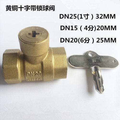 铜带锁水阀防盗球阀开关