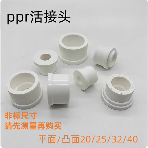 ppr球阀阀门铜活接替换头