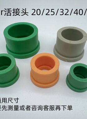 ppr水管配件球阀阀门维修活接头4分铜活接替换头 20/25塑料活接片