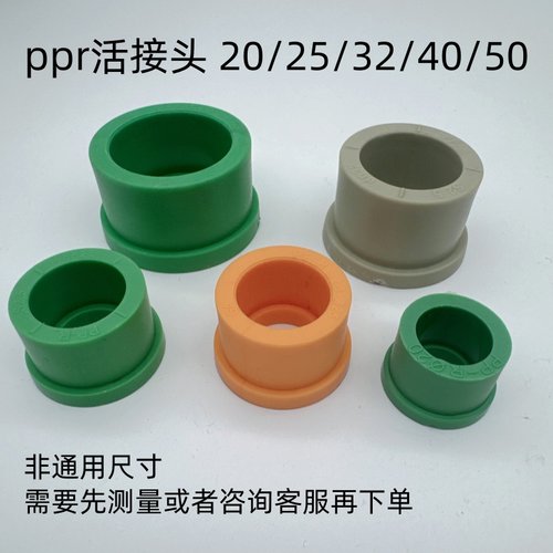 PPR球阀头子铜活接配件