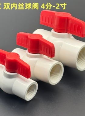 PVC内牙阀门 双内丝内螺纹钢芯球阀 水阀开关4分6分1寸水管阀开关