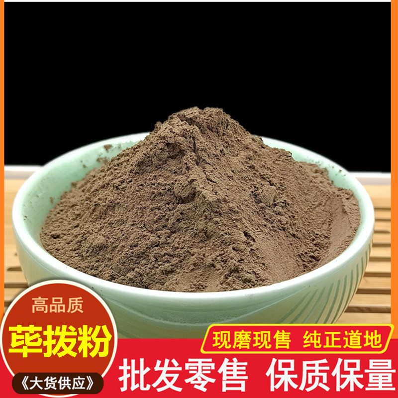 珍粉阁荜茇拨菝香料500