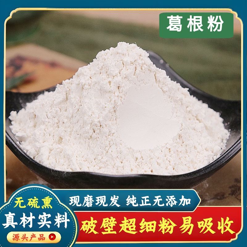 珍粉阁葛根中药材正品用纯