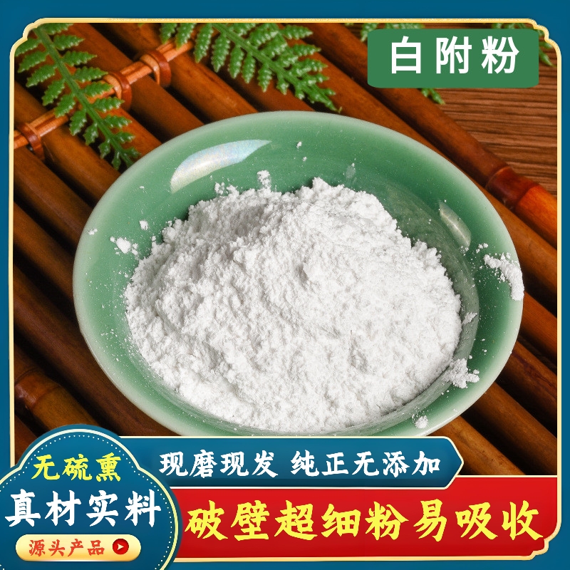 珍粉阁白附中药材500g超
