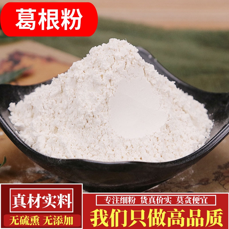 正宗葛根粉中药材品用纯块