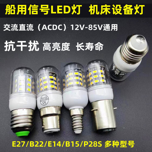 设备灯航行灯指示灯泡