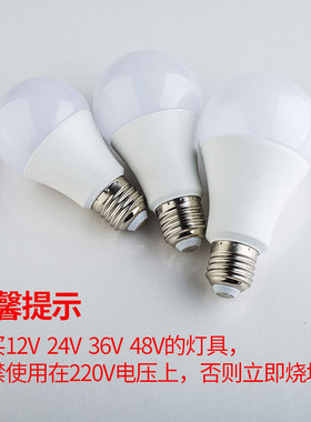 led低压球泡灯DCAC12v24v36v48v60v煤矿井下照明渔船舶交直流灯泡