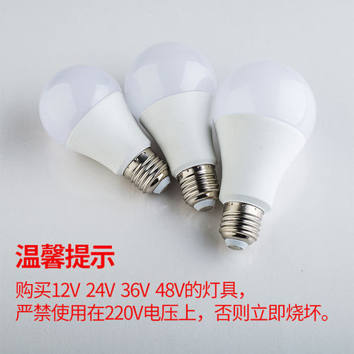 led低压球泡灯DCAC12v24v36v48v60v煤矿井下照明渔船舶交直流灯泡