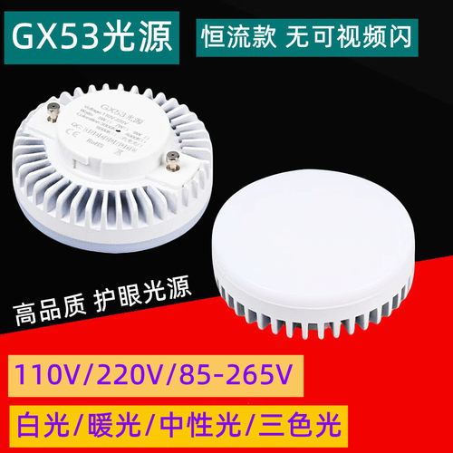 千美光GX53三色变光LED灯杯