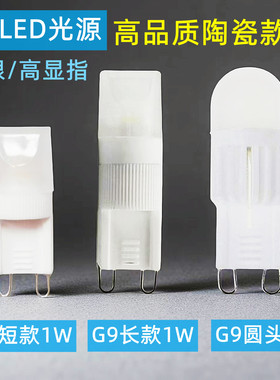 G9小陶瓷 COB led灯珠可调光110V220V G9插脚1W3W节能小灯泡