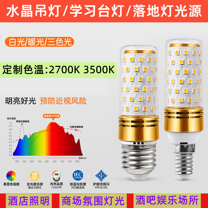 E14小螺口E27玉米灯2700K