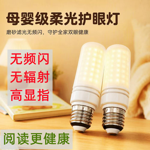 千美光LED母婴灯泡柔光防刺眼