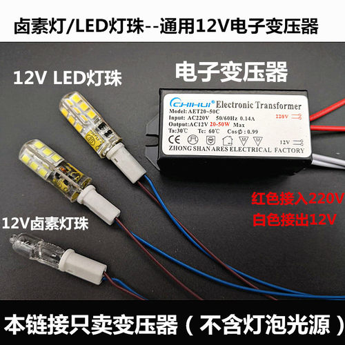射灯变压器g4电源石英220v交流