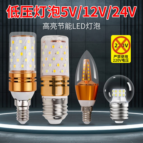 LED低压5V12V24V三色变光玉米灯