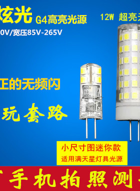 led高亮灯珠g4插脚220V无频闪水晶灯光源节能插泡110V三色变光