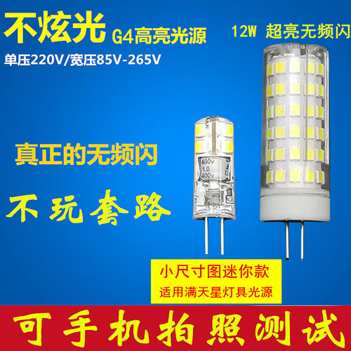水晶灯高亮灯珠光源三色变光g4