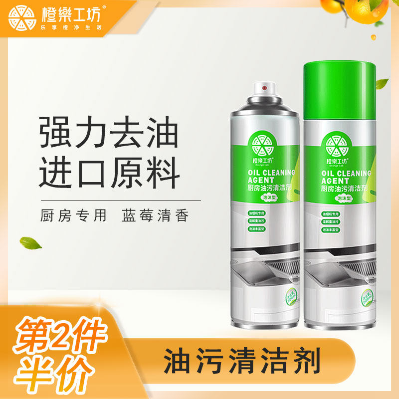 家用厨房清洁剂去油神器抽油烟机泡沫清洗剂强力去污除垢重油污净
