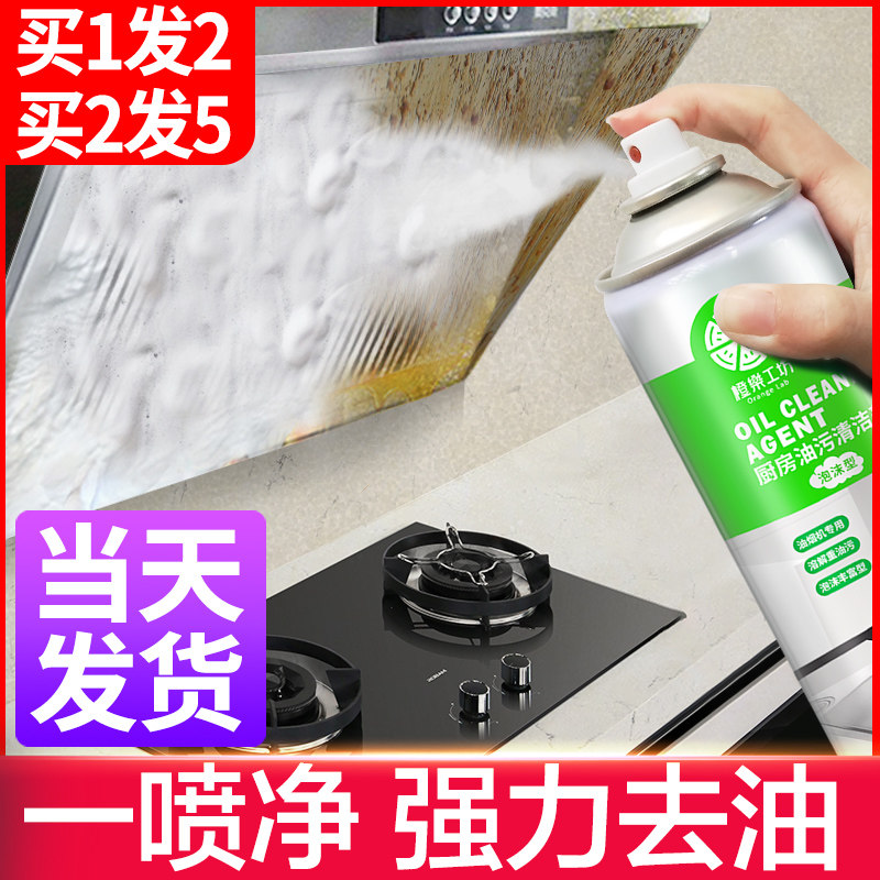 抽油烟机清洁泡沫清洗剂强力去重油污油渍净克星厨房万能去污神器