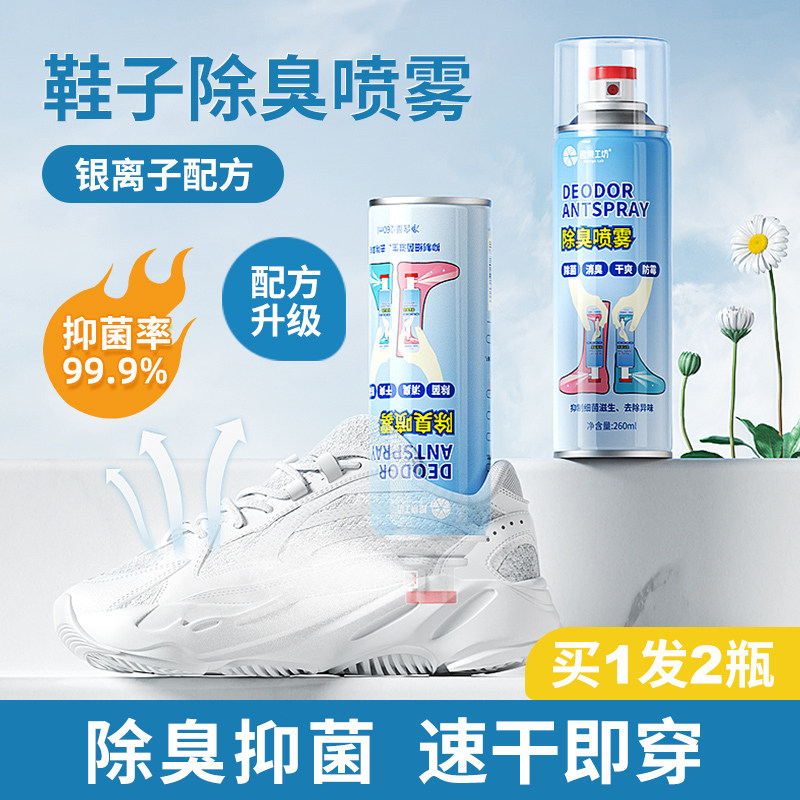 橙乐工坊鞋子除臭剂喷雾除菌去异味杀菌除脚气鞋柜消毒防臭神器,洗护清洁剂/卫生巾/纸/香薰,空气芳香剂,淘宝优惠券,粉丝福利购,淘宝优惠卷