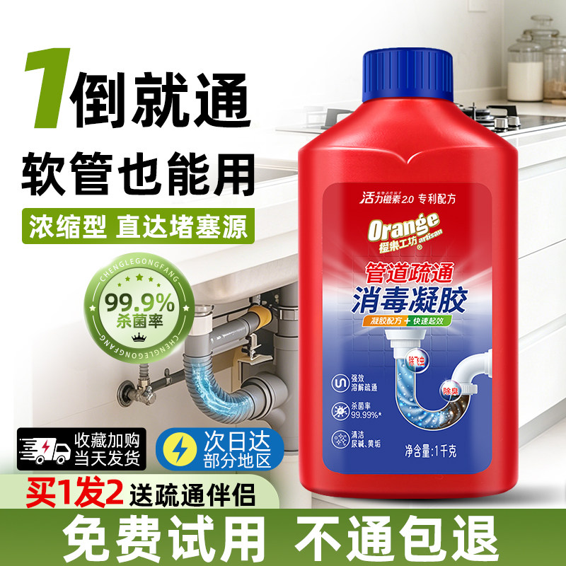 橙乐工坊厨房下水道油污疏通剂地漏管道堵塞头发强力溶解杀菌除臭