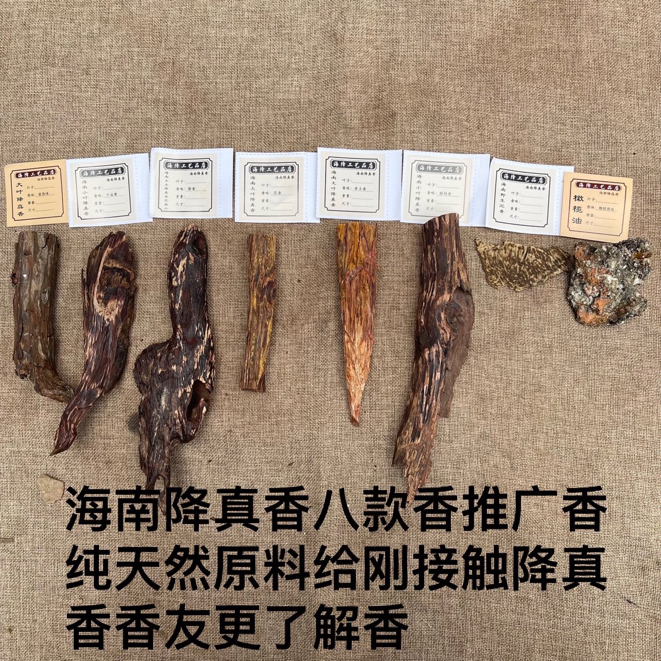海南降真香八款香推广香更多香友接触原生态香料专用学习原料,洗护清洁剂/卫生巾/纸/香薰,香薰香料,淘宝优惠券,粉丝福利购,淘宝优惠卷