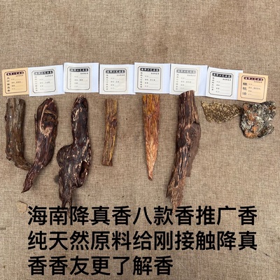 海南降真香送7种香料