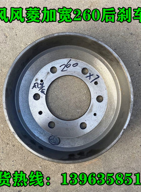 时风风菱后轮刹车锅 SF260制动鼓 农用轻卡配件 原厂刹车制动锅子