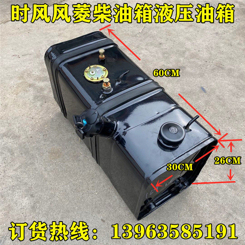 时风风菱C版D版油箱 农用车柴油液压油整体油箱 时风双口油箱包邮,农机/农具/农膜,农用运输车辆,淘宝优惠券,粉丝福利购,淘宝优惠卷