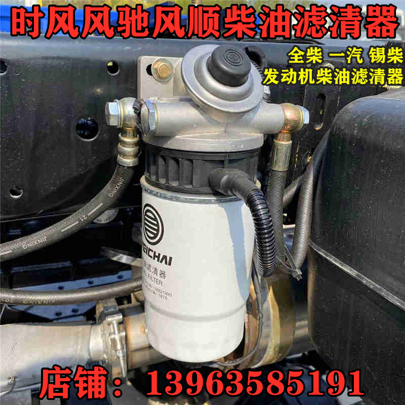时风风顺风驰柴油滤清器滤芯粗滤 潍柴发动机柴油滤清器 原厂包邮