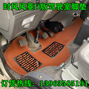 时风风菱D版 轻卡地板皮皮革大包围拼接脚垫防灰脚垫子 驾驶室脚垫