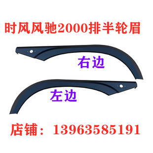 风驰排半轮眉 时风轻卡风驰1800 2000排半轮眉轮胎护罩时风商用车