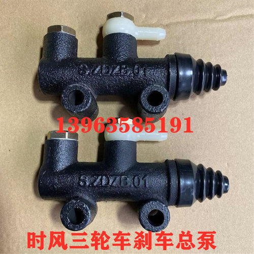 时风三轮车刹车总泵梦之星智星刹车总泵老式油刹刹车总泵原厂正品