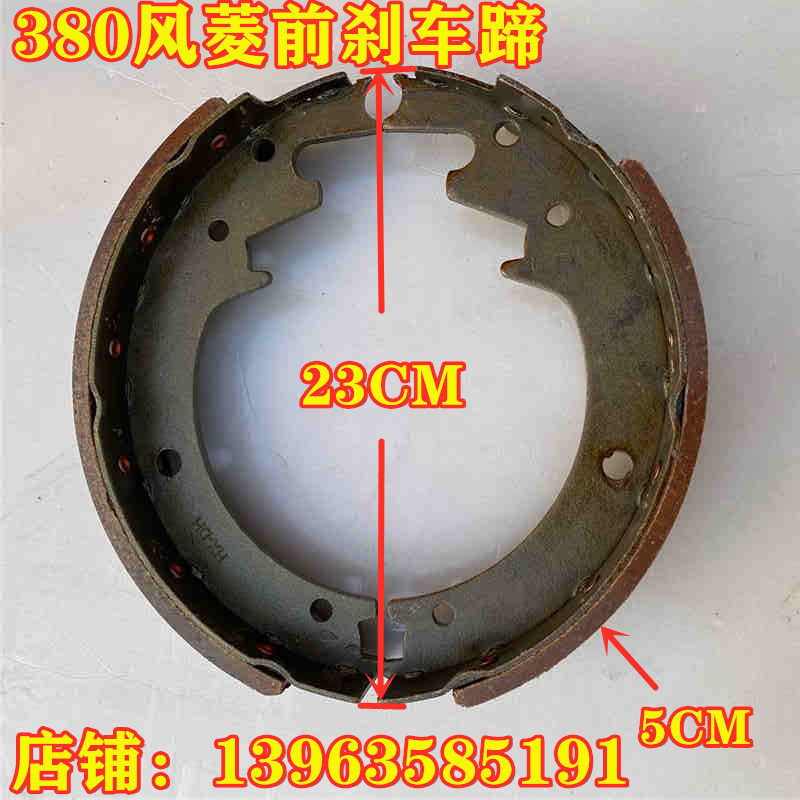 时风风菱C版D版刹车蹄 前轮380刹车蹄 刹车片 1030制动蹄原厂正品