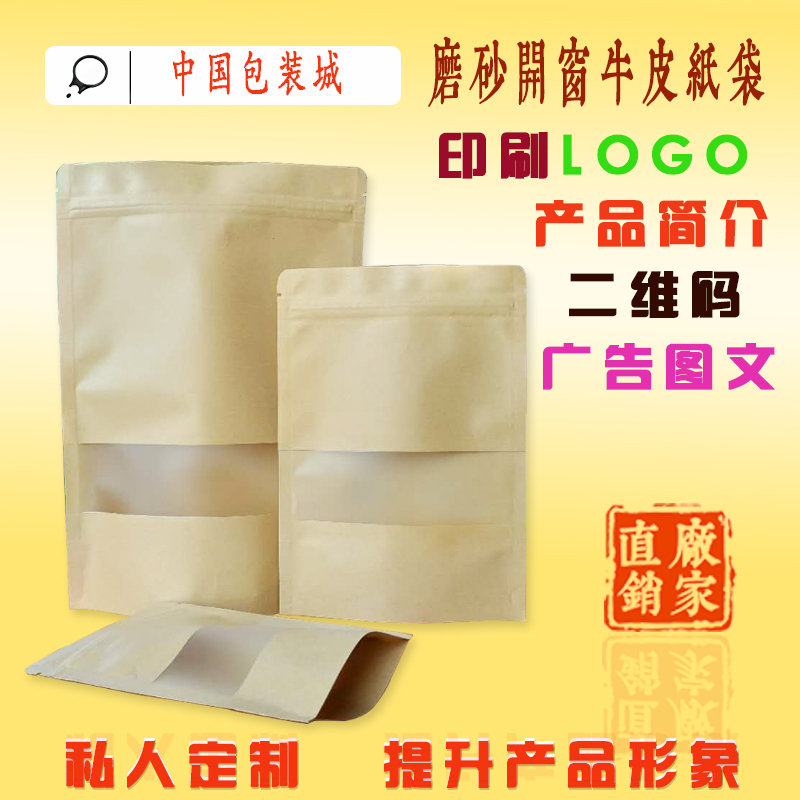 定制牛皮纸袋试用食品袋瓜子枸杞牛肉干果自封袋茶叶包装袋做LOGO