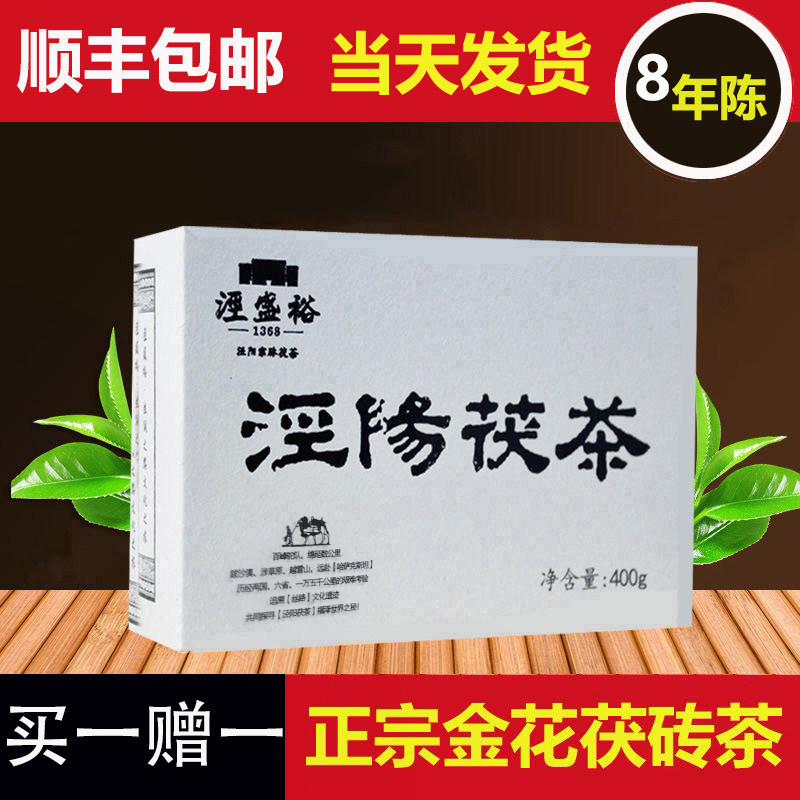 【买1送1】泾阳茯茶陕西特产金花黑茶正宗原产地泾盛裕400g茯砖茶
