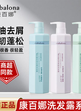 康百娜洗发水控油去屑强韧蓬松洗发露柔顺发膜沐浴露男女持久留香