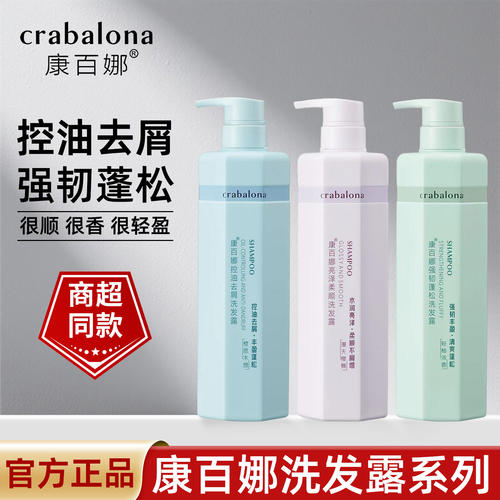 康百娜控油去屑洗发水沐浴露发膜
