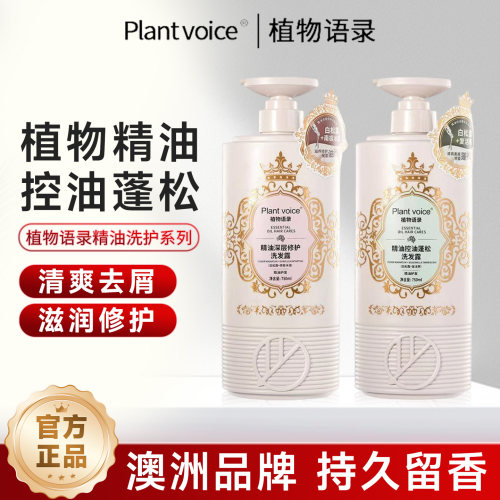 植物语录洗发水控油蓬松清爽去屑