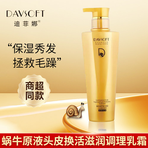 迪菲娜护发素蜗牛原液调理霜发膜
