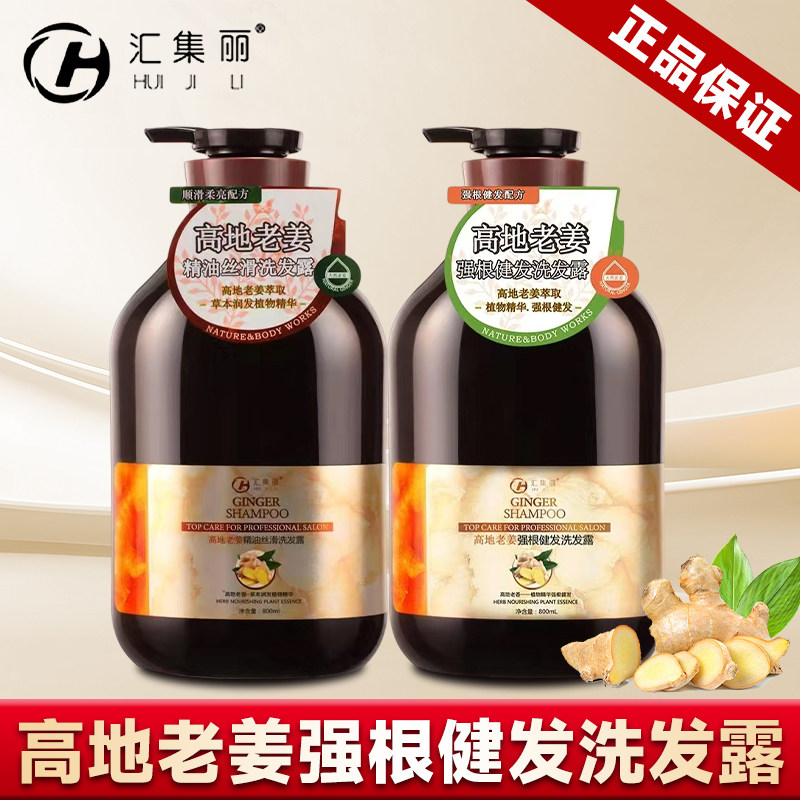 汇集丽洗发水强根健发控油蓬松