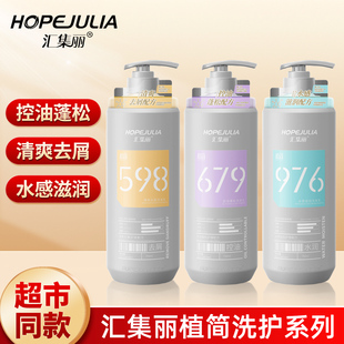汇集丽洗发水植简控油蓬松洗发乳清爽去屑滋润洗发露护发素沐浴露