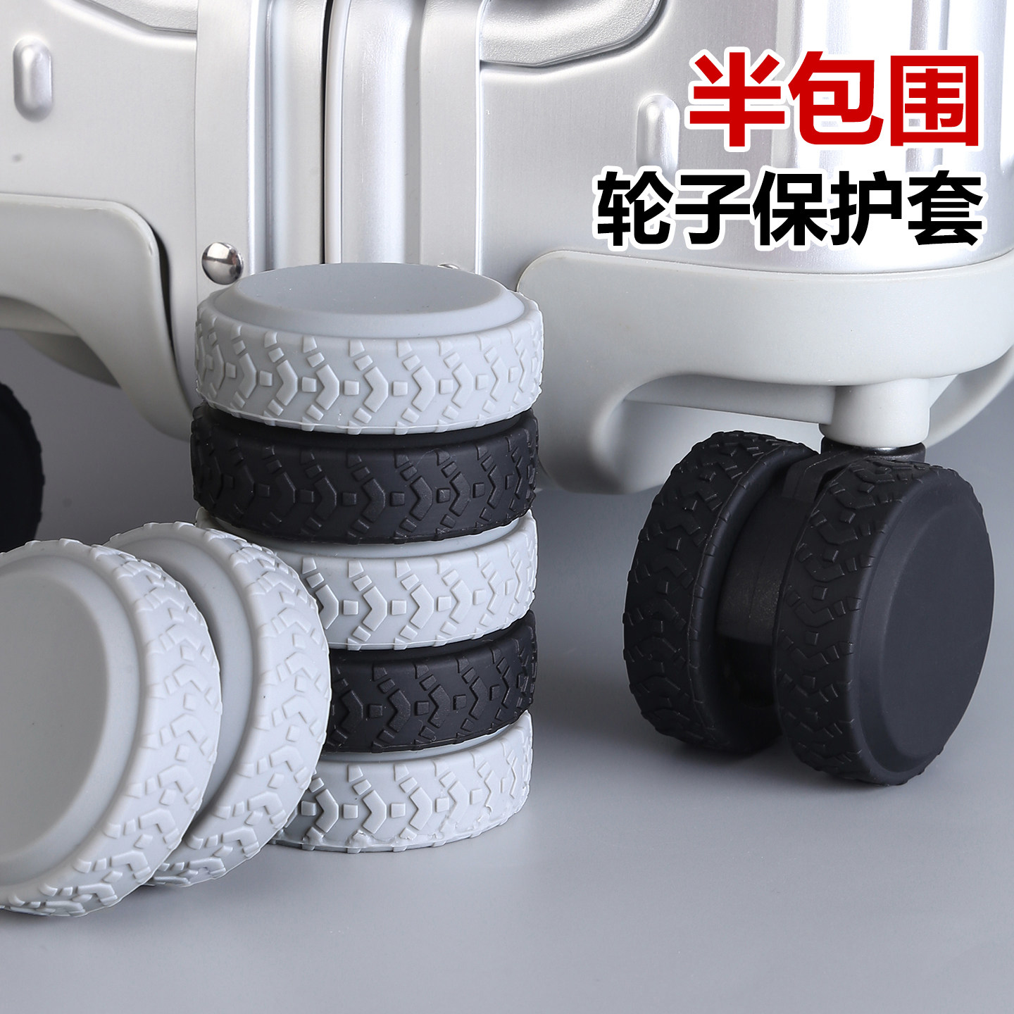 行李箱轮子保护套拉杆箱旅行箱静音万向轮保护套轮套通用加厚耐磨